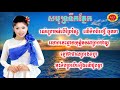 សមុទ្រទឹកភ្នែក ច្រៀងដោយទូចស៊ុននិច bunthouen yu official