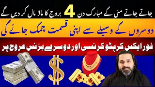 Before going month of May | Benefits for Top 4 Luckiest Stars | Astrologer: Syed Mussawar Zanjani