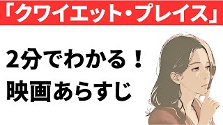 『クワイエット・プレイス』あらすじ｜ネタバレあり｜おすすめホラー映画紹介