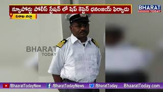 Marine Engineer Missing In Gangavaram Port || Visakhapatnam