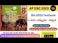 8th 2023 History 1.ఎలా,ఎప్పుడు, ఎక్కడ || History 2023 New Textbook #apdsc2024 #8thnewhistory