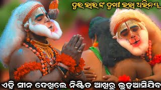 ସାହାଣୀକେରା ରାମନାଟକ || viral ହନୁମାନ ନୀଳା ଭାଇ || ଜଳୁ ଭାଇ ଏବଂ ନୀଳା ଭାଇ ଙ୍କ ଦୁଃଖ ଅଭିନୟ @real_natak_03