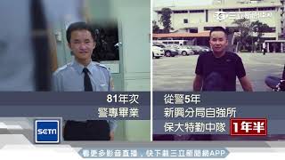 高雄槍戰擊斃1人　開槍警：從警第一次開槍｜三立新聞台