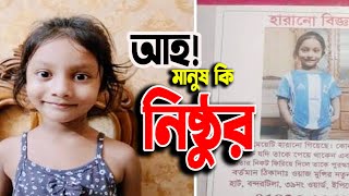 যেভাবে শিশু আয়াতকে হ*ত্যা করা হয় | Sisu Ayat | তাজা খবর