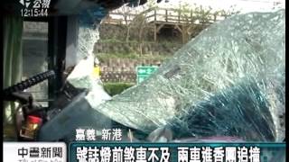 20130929 公視中晝新聞 進香團兩車追撞 15人輕傷幸無大礙