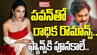 ఓజీ నుంచి క్రేజీ అప్డేట్ || Crazy update from OG | Pawan Kalyan | Neha Shetty | BRK News