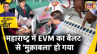 Maharashta के Solapur में EVM का विरोध जताने के लिए लोगों ने खुद करा लिए Ballot से चुनाव?