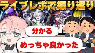 【感想会】メディアさんにたくさん取り上げていただきました！感謝！！【クロノヴァ】