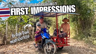 When British Parents Come To Rural Thailand.. First Impressions? 🇹🇭  [ซับไทย]