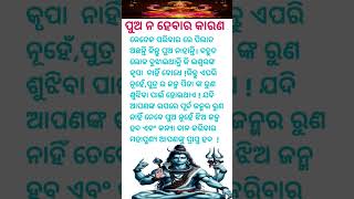 ମାନିଲେ ମଙ୍ଗଳ ହେବ#ପୁଅ ନ ହେବାର କାରଣ  ♥️♥️🙏🙏