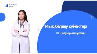 Иық белдеу сүйектері.Жауырын және бұғана.