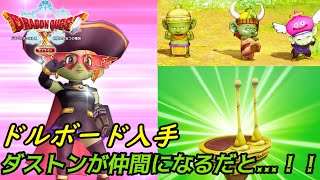 #７　ドラゴンクエスト１０オフライン　ドルボード入手 ガタラで新キャラ？あんなの居たっけ？　怪盗ポイックリン　ダストン　ポツコン仲間になる【ドラクエ１０】【DRAGON QUEST Ⅹ】kazubo