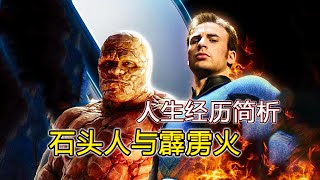 《漫威爭鋒》S1下半季：霹靂火石頭人全方位解讀，從漫畫到戰場！