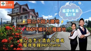 花蓮買房 l 壽豐雲山水超大建地，450坪鄉村區乙建