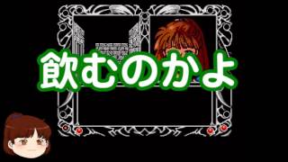 【ゆっくり実況】 はじめての拉致監禁 【魔導物語2 MSX2】 part.4