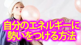 《HAPPYちゃん》神回 叶っていない望み。自分のエネルギーに勢いをつける方法