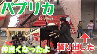 ショッピングモールで「パプリカ」弾いたら子供達が踊り出した！【ストリートピアノ】