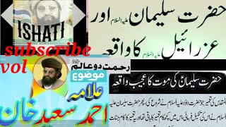 Allama Ahmad Saeed Khan multani| علامہ احمد سعید خان ملتانی رح|رحمت دوعالم