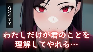 【男性向け/ヤンデレ】犯罪者としての汚名を着せてきたイケメン女検事に監禁洗脳される【イデア】