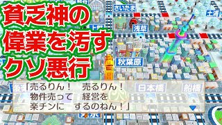 桃鉄さくま3人と100年対決実況プレイ92年目　花粉症+貧乏神のクソコンボが害悪過ぎて泣ける【桃太郎電鉄〜昭和 平成 令和も定番!〜】