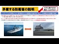 【半田滋の眼 no.23】スクープ！護衛艦は驚きの5000億円　イージス・アショア代替案