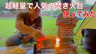 【キャンプ道具】Amazon:激安焚火台! 初心者さん(ソロキャンプ）にオススメの焚火台!これからスタートしてみては(^^♪