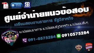 [Click]แนวข้อสอบเคมีวิเคราะห์ กองทัพเรือ 2559