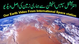 THE EARTH FROM SPACE STATION || THE EARTH FROM SPACE | LUCKY WORLD