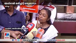 അഭിരാമിയുടെ ചിതാഭസ്മവുമായി  കേരള ബാങ്കിന്‍റെ  മുന്നിൽ ബന്ധുക്കളുടെ പ്രതിഷേധം|Abhirami