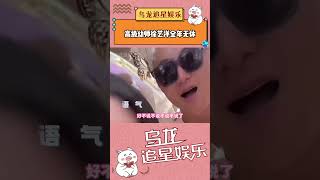 高级幼师徐艺洋全年无休 又幸福了韬徐艺洋情绪稳定的不当幼师可惜了！#黄子韬  #徐艺洋