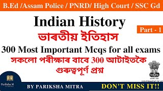 Indian History | ভাৰতীয় ইতিহাস  | For B.ed, Assam Police, PNRD, Agriculture, high Court| PART-01|