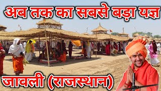 Kalyug ka pahla 2101 kundli rudra maha yagy jawli alwar | Ram Katha jawli Laxmangarh alwar