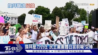 換拜登好難! 傳眾議員不挺賀錦麗 美國民主黨恐陷入分裂｜TVBS新聞