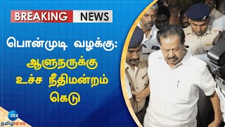 பொன்முடி வழக்கு: ஆளுநர் நாளைக்குள் பதில் அளிக்க உச்ச நீதிமன்றம் கெடு | Ponmudy | R.N.Ravi