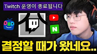 🔥트위치 한국 철수 선언 후 『네이버 vs 아프리카』 살벌한 눈치싸움.. 전설의 사건당일입니다