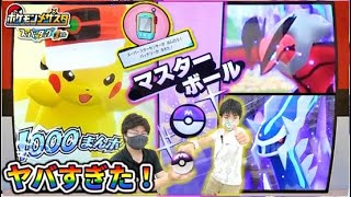 【最高すぎる！】SSセンサーでディアルガ！マスターボール！イベルタル！1000万ボルトピカチュウ！凄すぎてこんなタイトルしか思いつきません！【ポケモンメザスタ スーパータッグ3弾】コーキtv