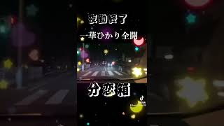 夜勤終了て帰宅中！　一華ひかり　　　　　アルバム💿プレシャス　分恋箱❤️