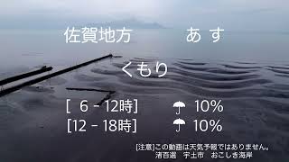 20230320_おこしき海岸（昭和のRKK熊本放送の天気予報風）