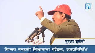 विप्लव समूहकाे निशानामा पर्दैछन्, जनप्रतिनिधि | HIMALAYA KHABAR