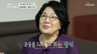 【최고의 순간】 위문공연에서 만난 한무 부부의 러브 스토리 TV CHOSUN 20220807 방송 | [마이웨이] 308회| TV조선