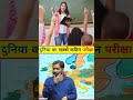 👉इस देश में दुनिया का सबसे कठिन परीक्षा📃 khansir shorts exam facts upsc teacher