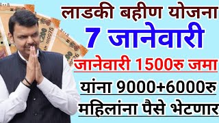 ladki bahin yojana | लाडकी बहीण योजना | ladki bahini yojana new update