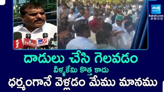 Botsa Satyanarayana Comments On Chandrababu Over TDP Goons Attacks On YSRCP Corporators | @SakshiTV