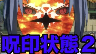 サスケ呪印状態　VS　ナルト　(ナルト名場面)　(Sasuke Curse Mark vs Naruto)