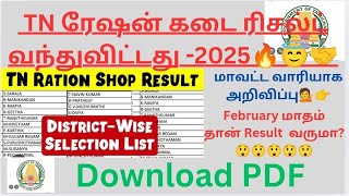 Ration shop results in TN🙏🥳 Today update🤩Happy news😍