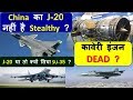 Kaveri Engine Dead J 20 नहीं है Stealthy Tejas में नहीं लगेगा कावेरी इंजन Amit Updates