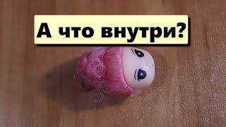 Разбираем куклу игрушку Как сделаны волосы Череп | We disassemble the doll. How hair is made