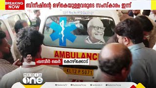 തിക്കോടി ബീച്ച് അപകടത്തിൽ മരിച്ച 4 പേരുടെയും മ്യതദേഹം ബന്ധുക്കൾക്ക് വിട്ടുനൽകി; സംസ്കാരം ഇന്ന്