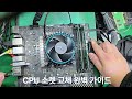 asus proart z790 creator cpu 소켓 교체