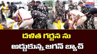 Vijayawada : టీడీపీ దళిత గర్జన ధర్నాకు పిలుపు | Bharat Today